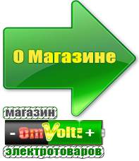 omvolt.ru Трехфазные стабилизаторы напряжения 380 Вольт в Дербенте