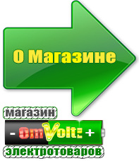 omvolt.ru Трехфазные стабилизаторы напряжения 14-20 кВт / 20 кВА в Дербенте